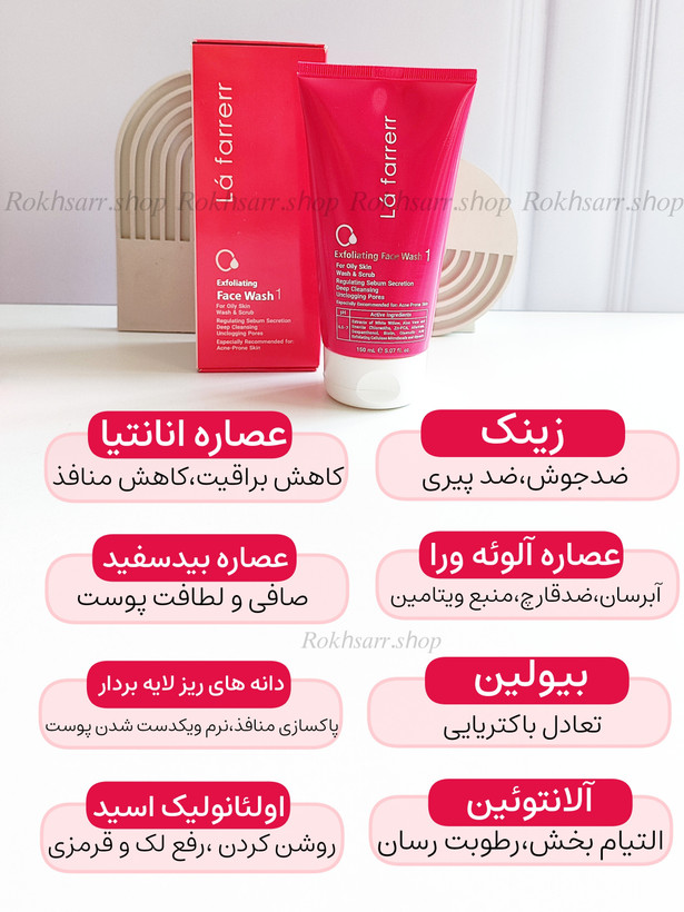 ژل شستشو و لایه بردار پوست چرب شماره 1 لافارر – 150ml