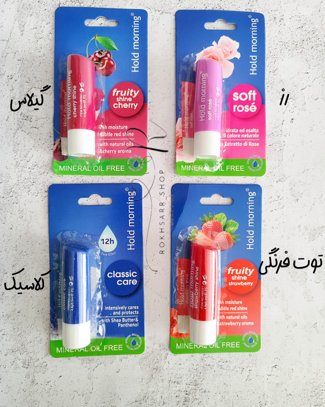 بالم لب میوه ای هلد مورنینگ Hold morning